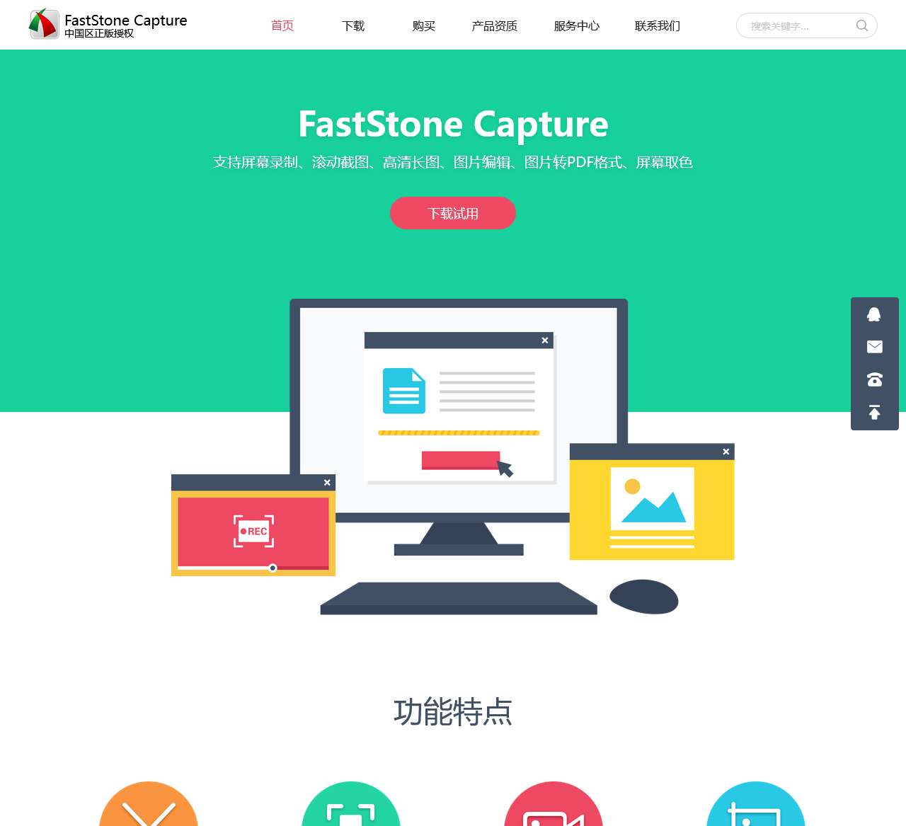 FastStone Capture中文网