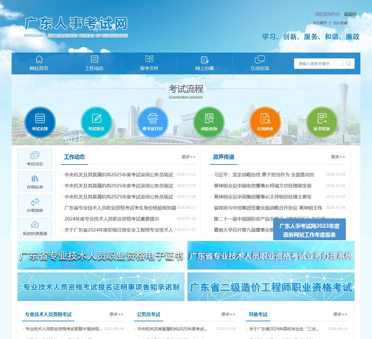 广东省人事考试局网站