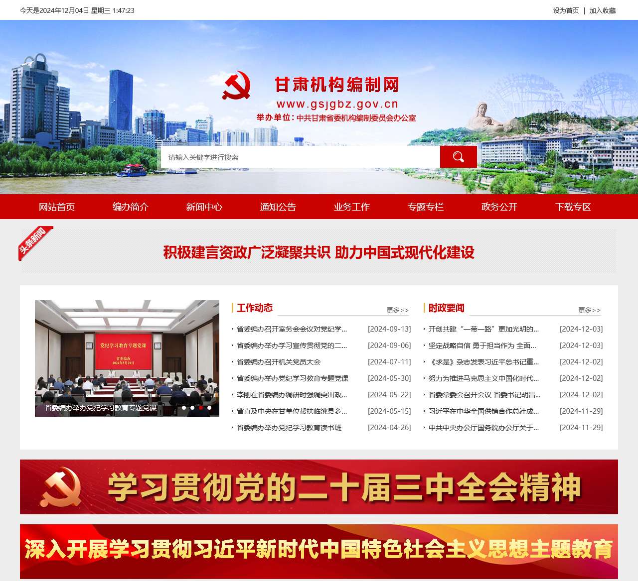 甘肃机构编制网