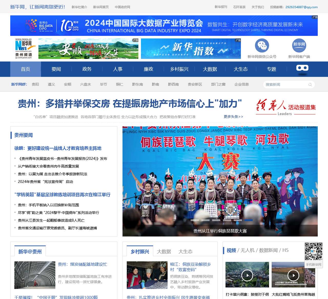 新华网贵州频道