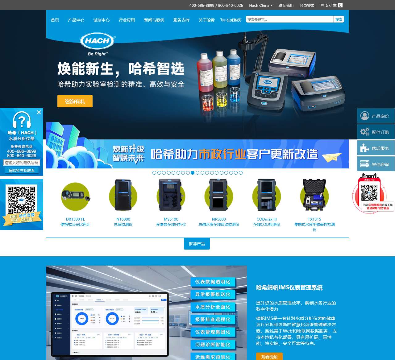 哈希水质检测仪官网
