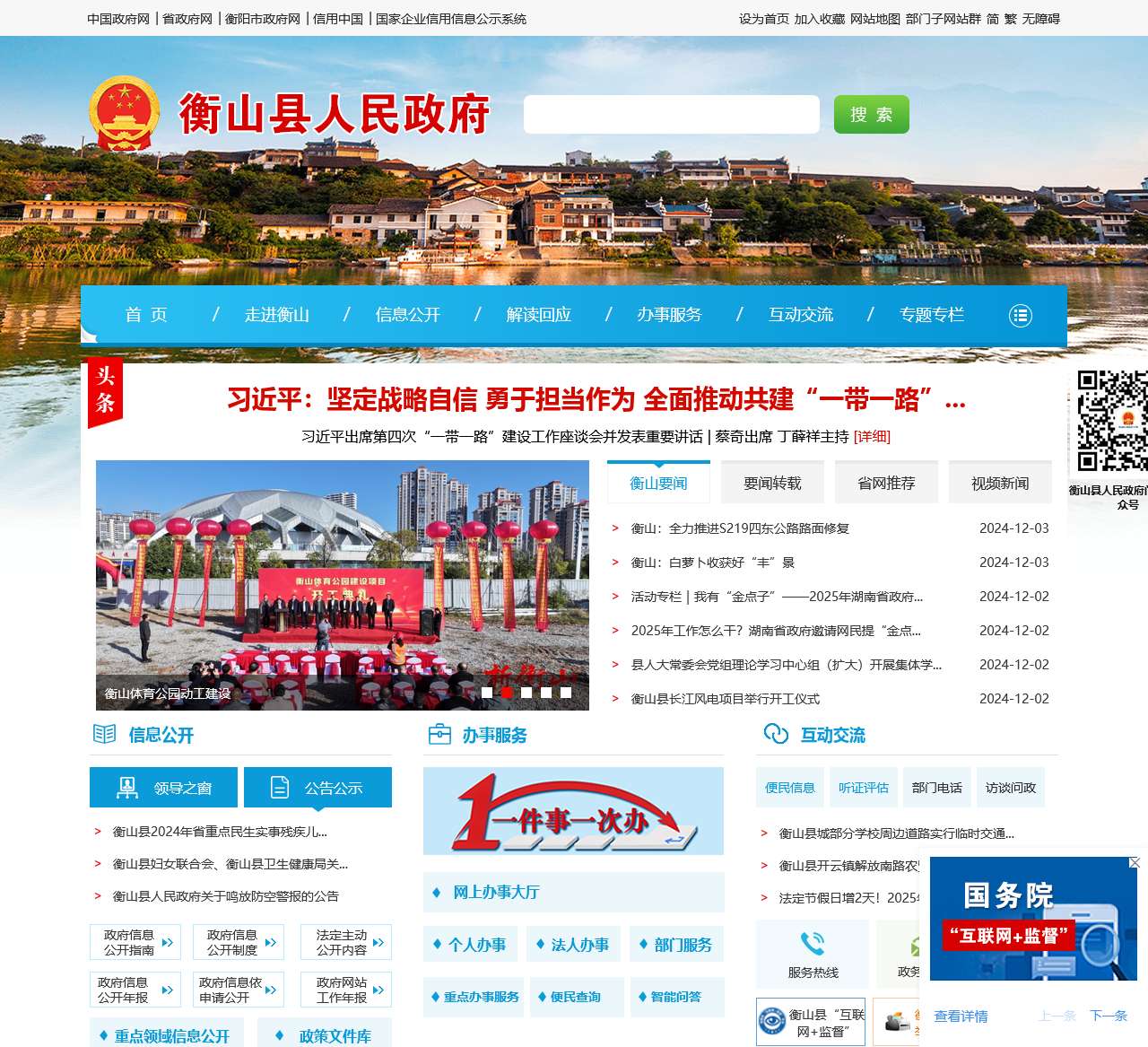 衡山县人民政府门户网站