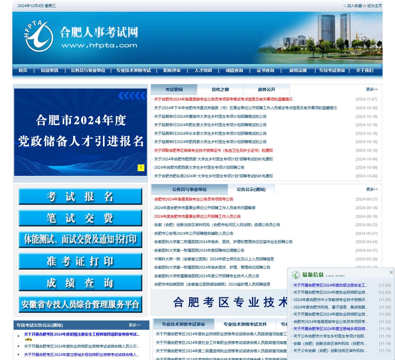 合肥人事考试网