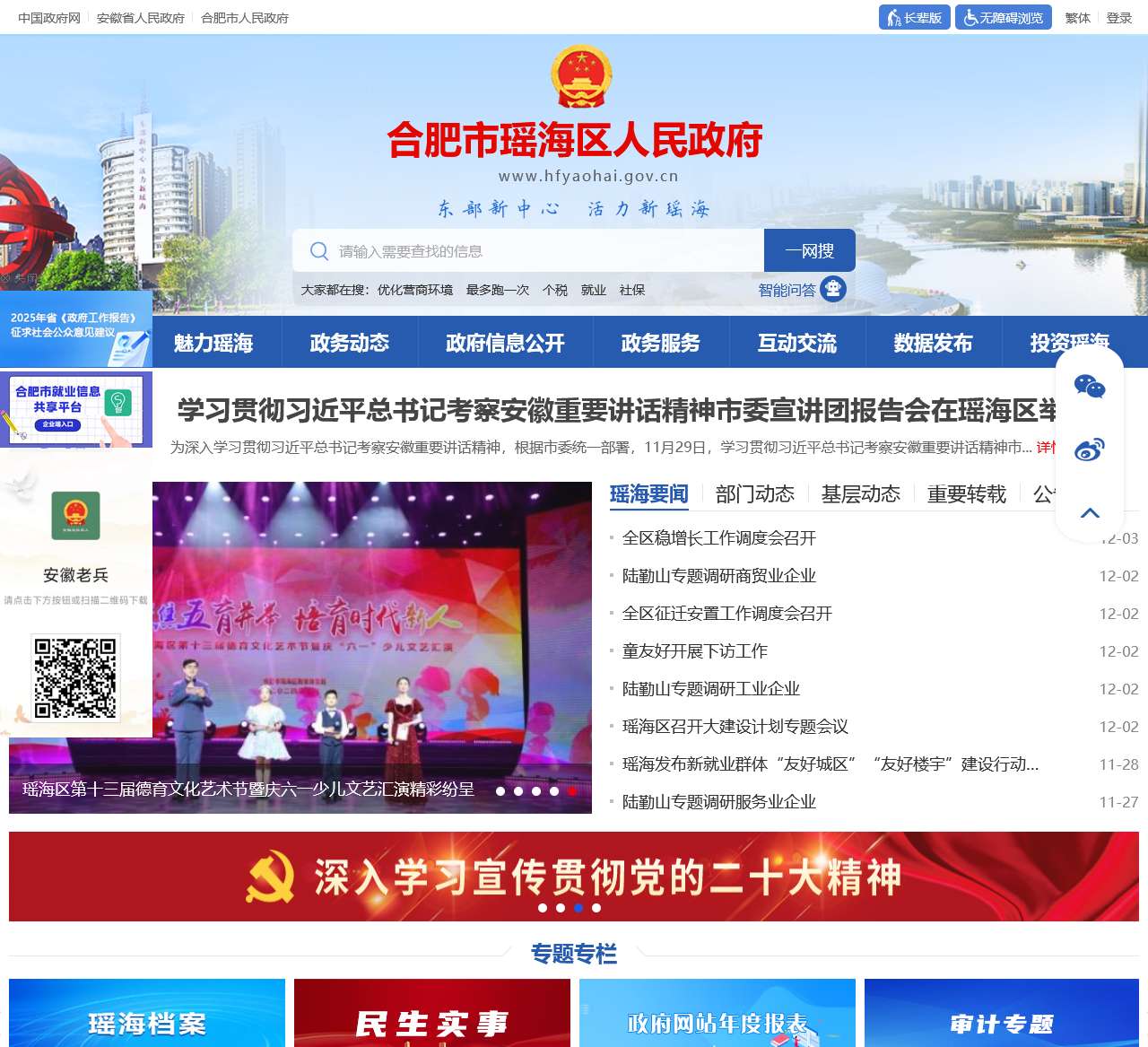 合肥市瑶海区人民政府