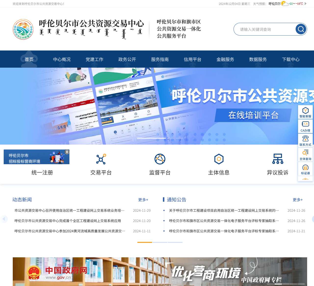 呼伦贝尔市公共资源交易中心