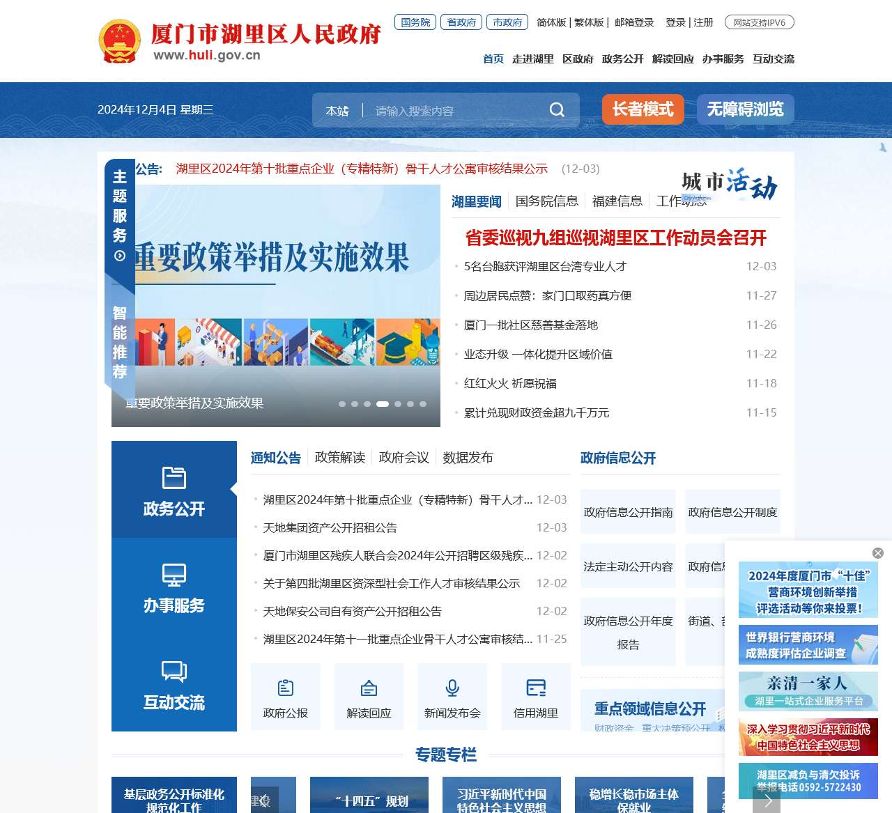 湖里区人民政府