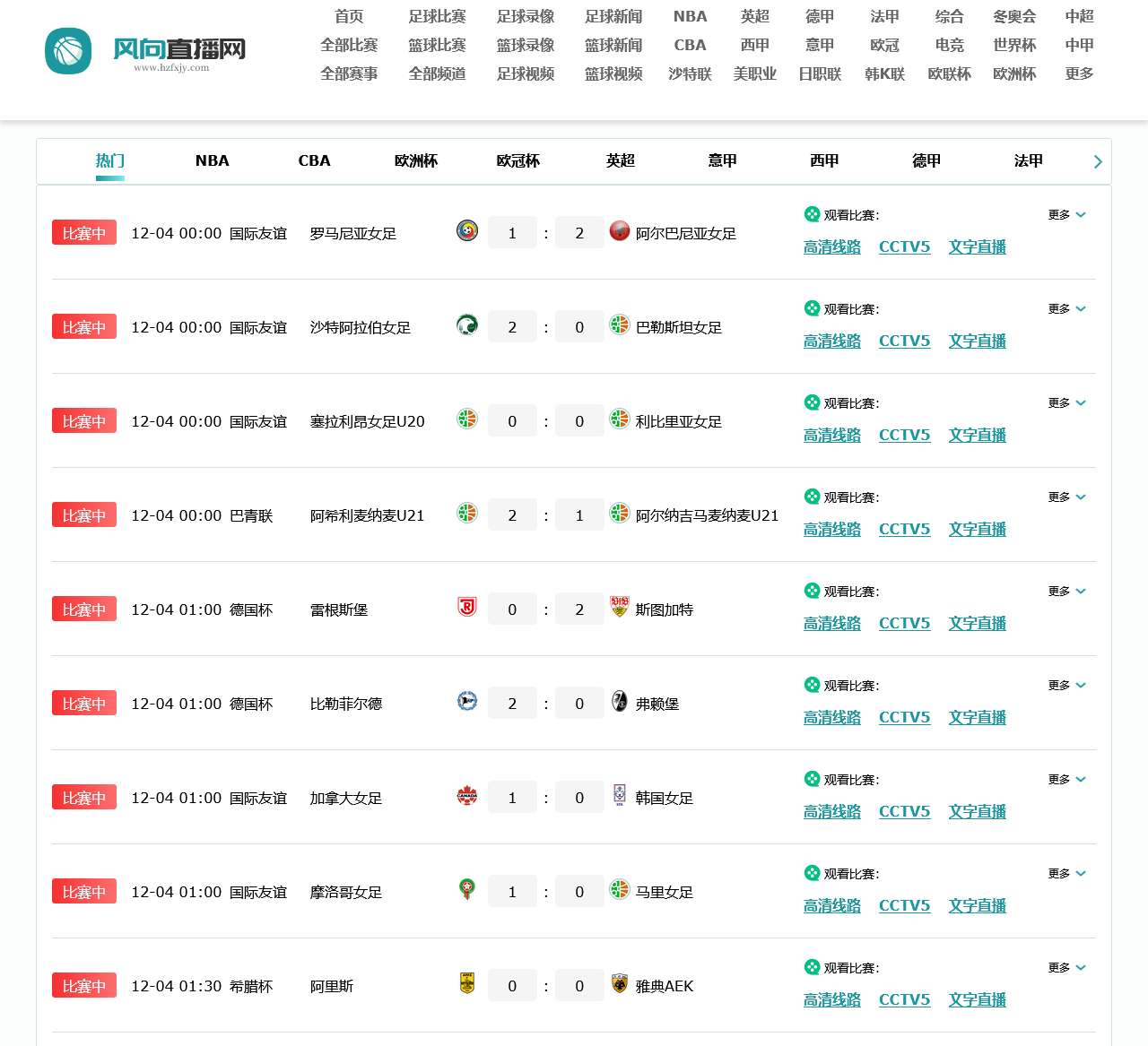 足球直播