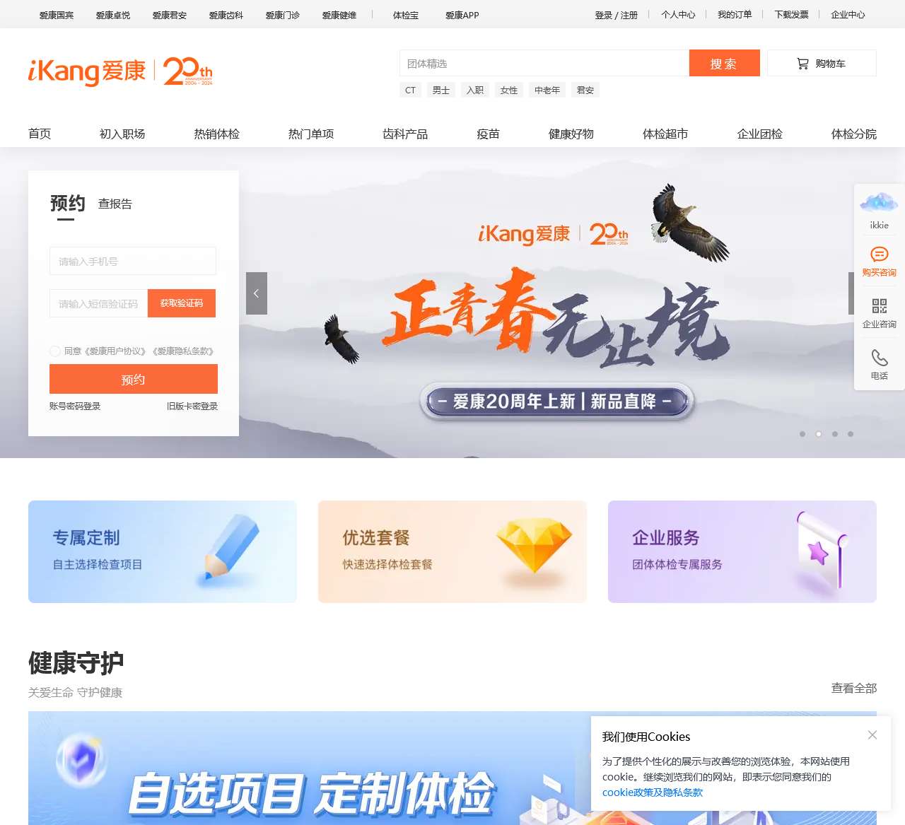 爱康国宾体检预约_爱康国宾体检报告查询 – 爱康国宾健康管理机构