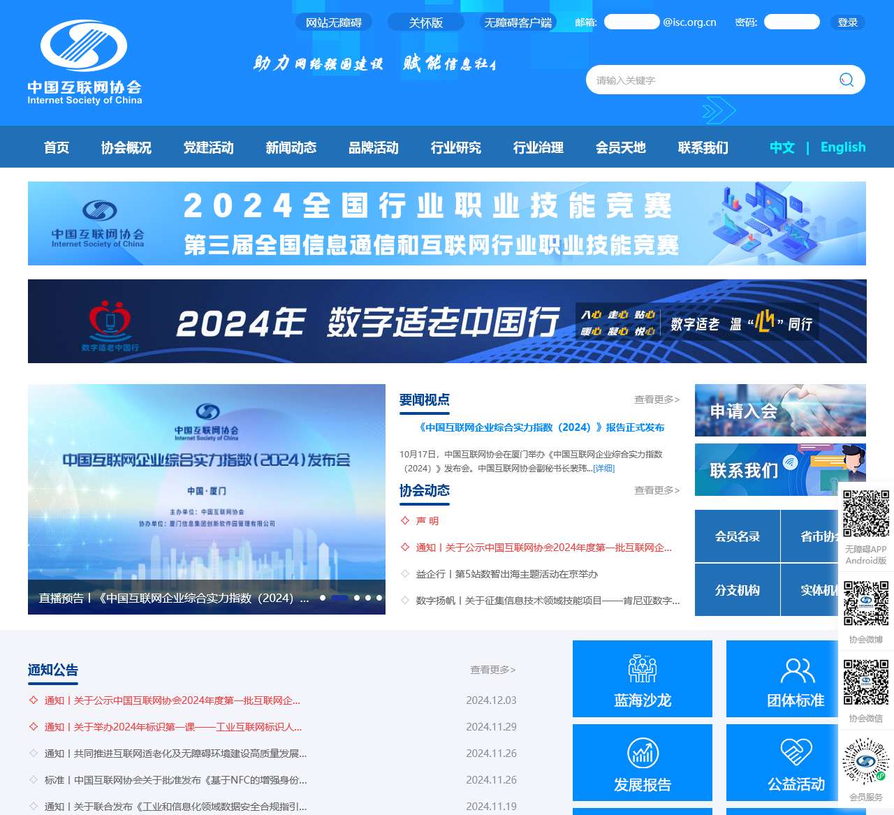 中国互联网协会