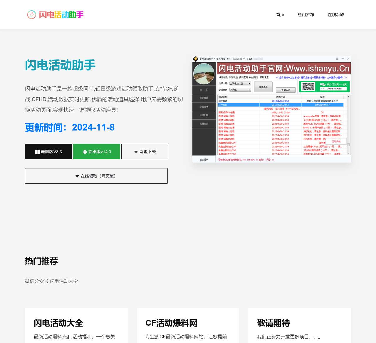 闪电活动助手官方网站