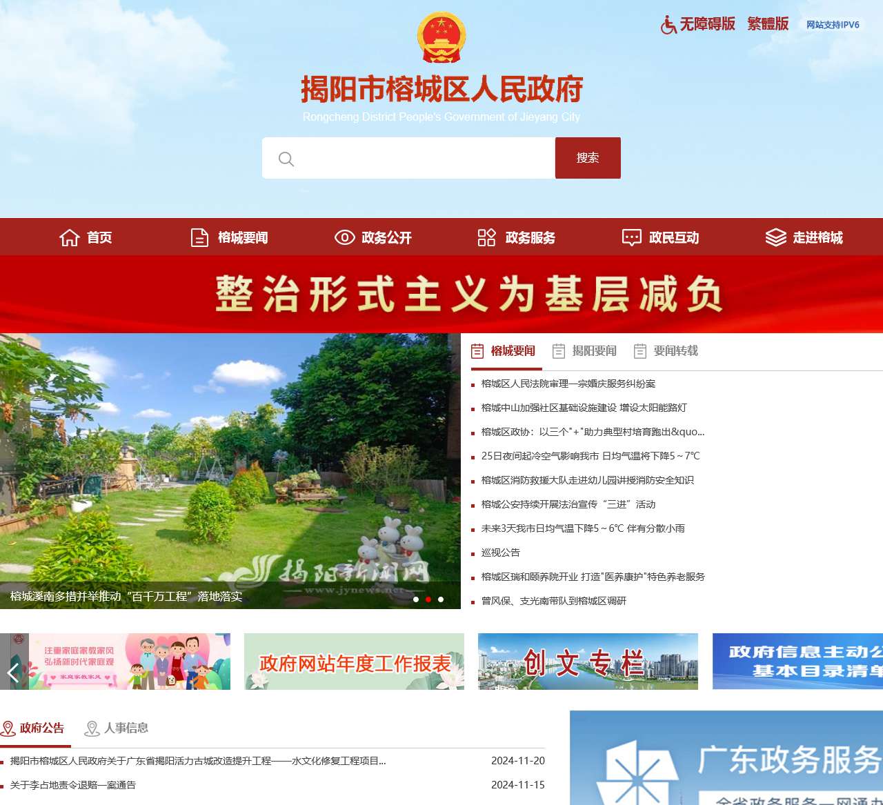 揭阳市榕城区人民政府网