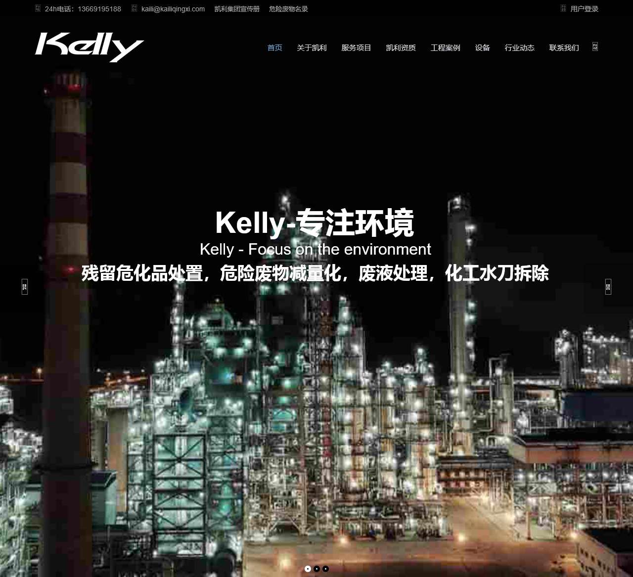 凯利环境集团|环保工程|危险品处置|危废处置|化工拆除||拆除前清洗-陕西凯利环境工程有限公司