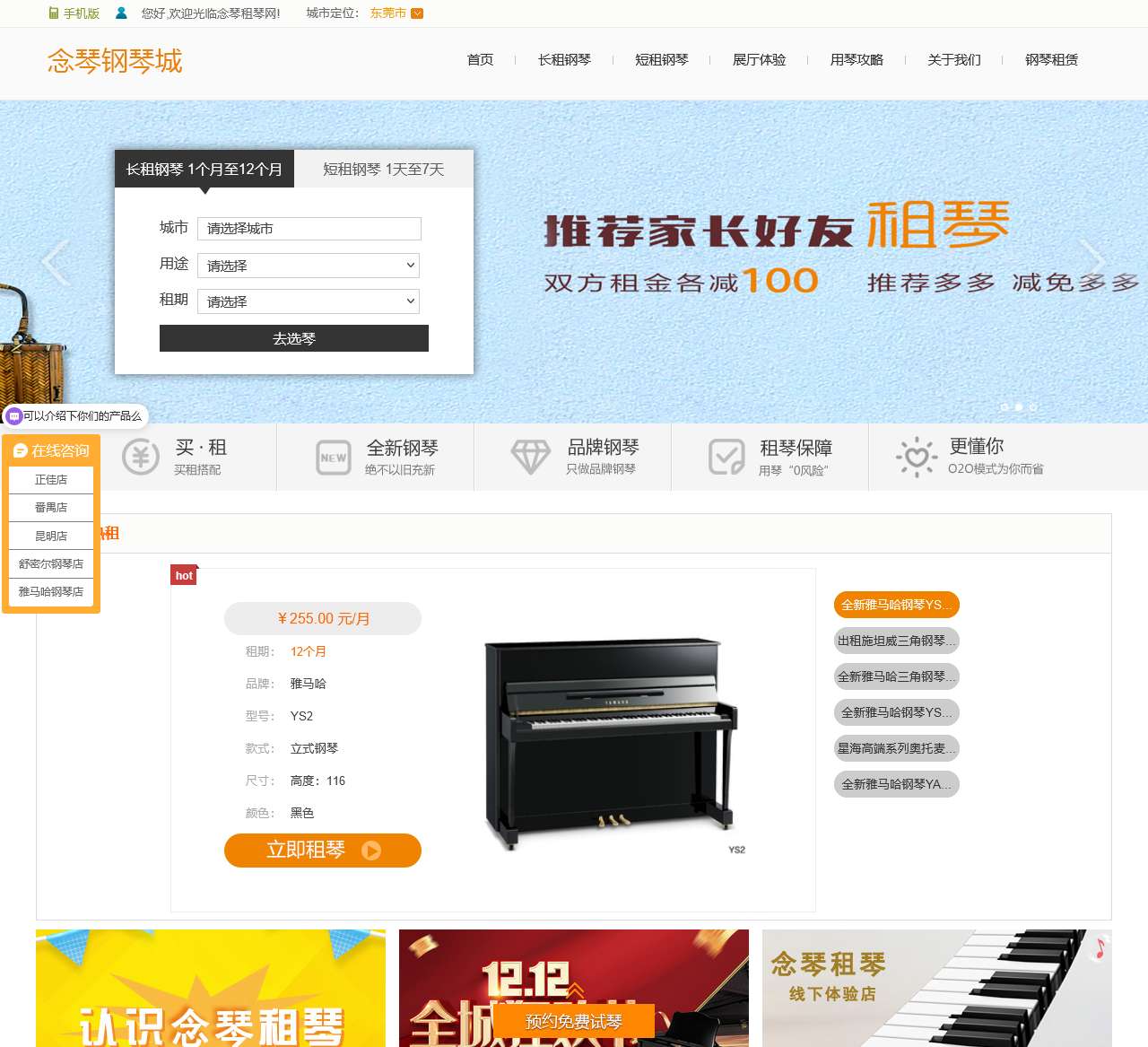 租钢琴
