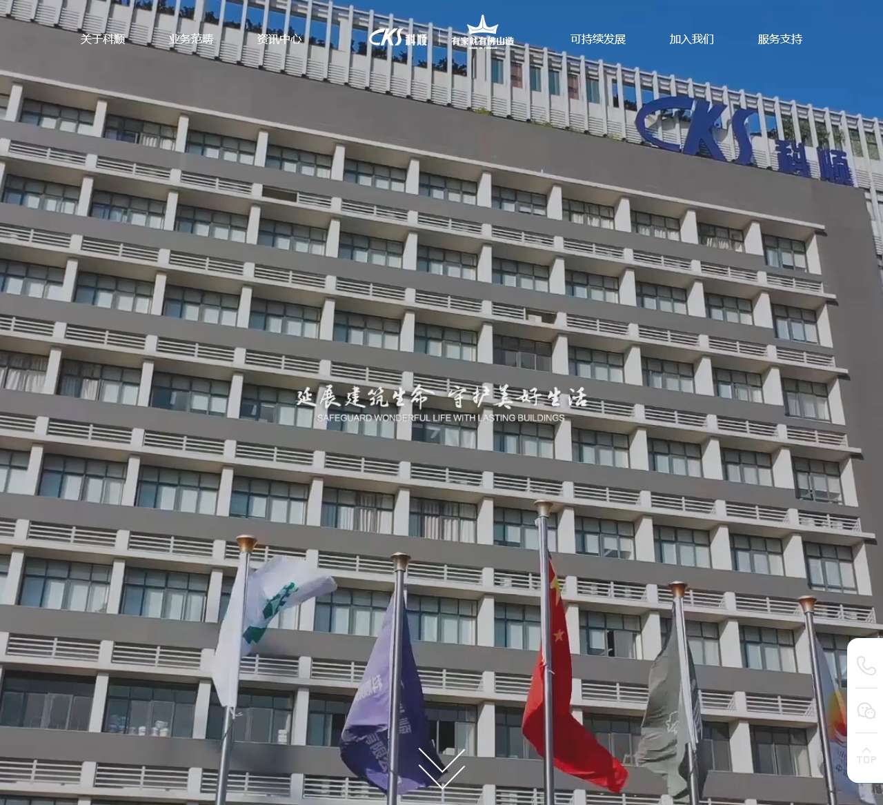 科顺防水科技股份有限公司