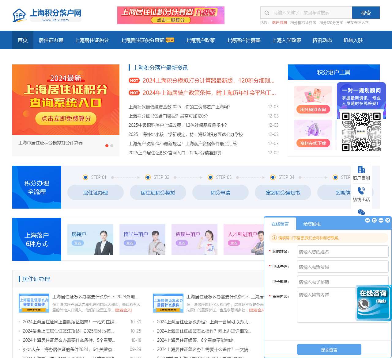 上海积分落户网