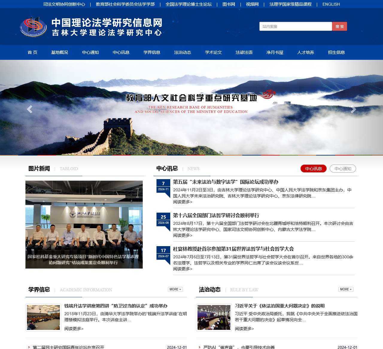 中国理论法学研究信息网