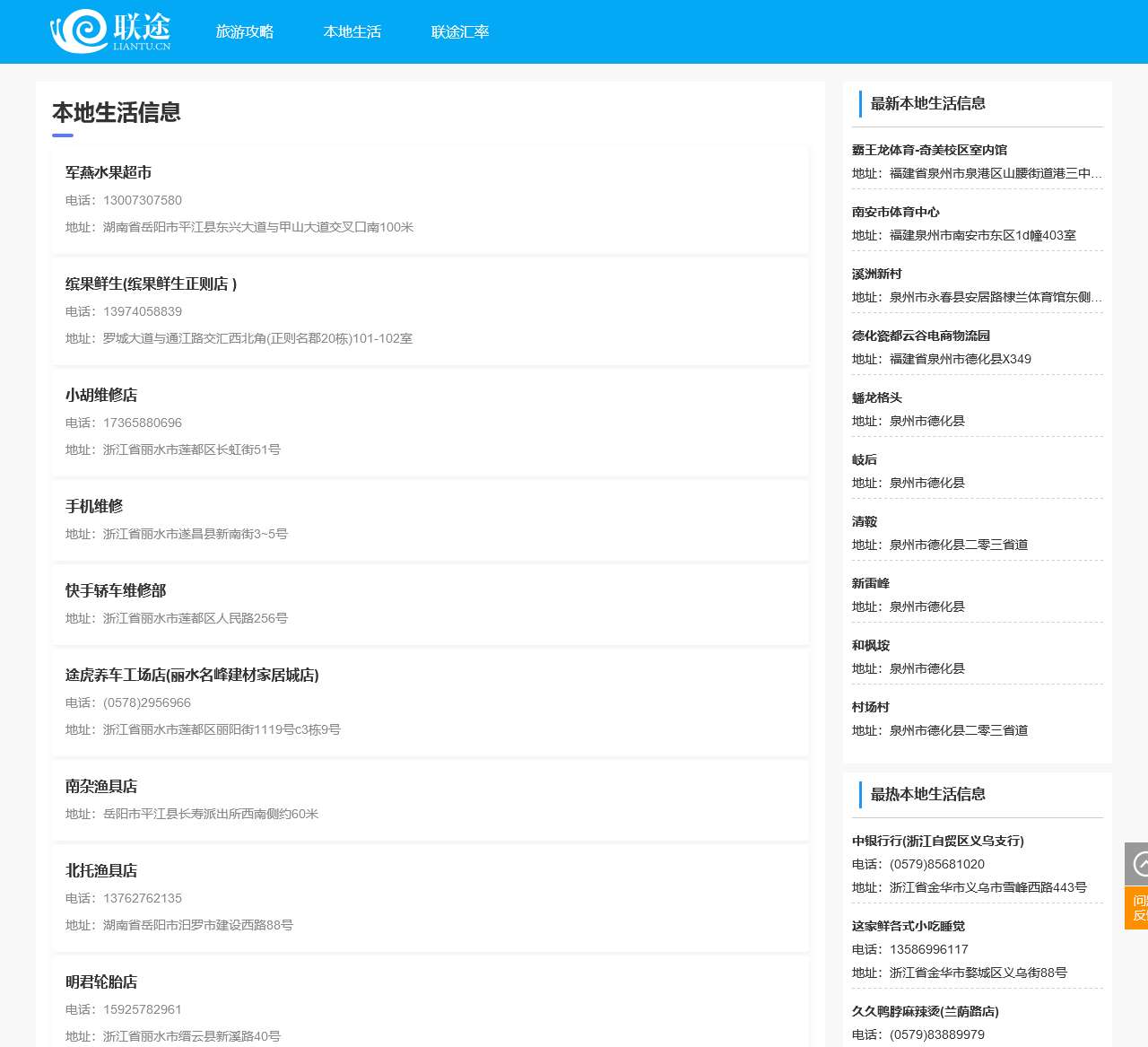 联途旅游网 同行之路 有你才有意义