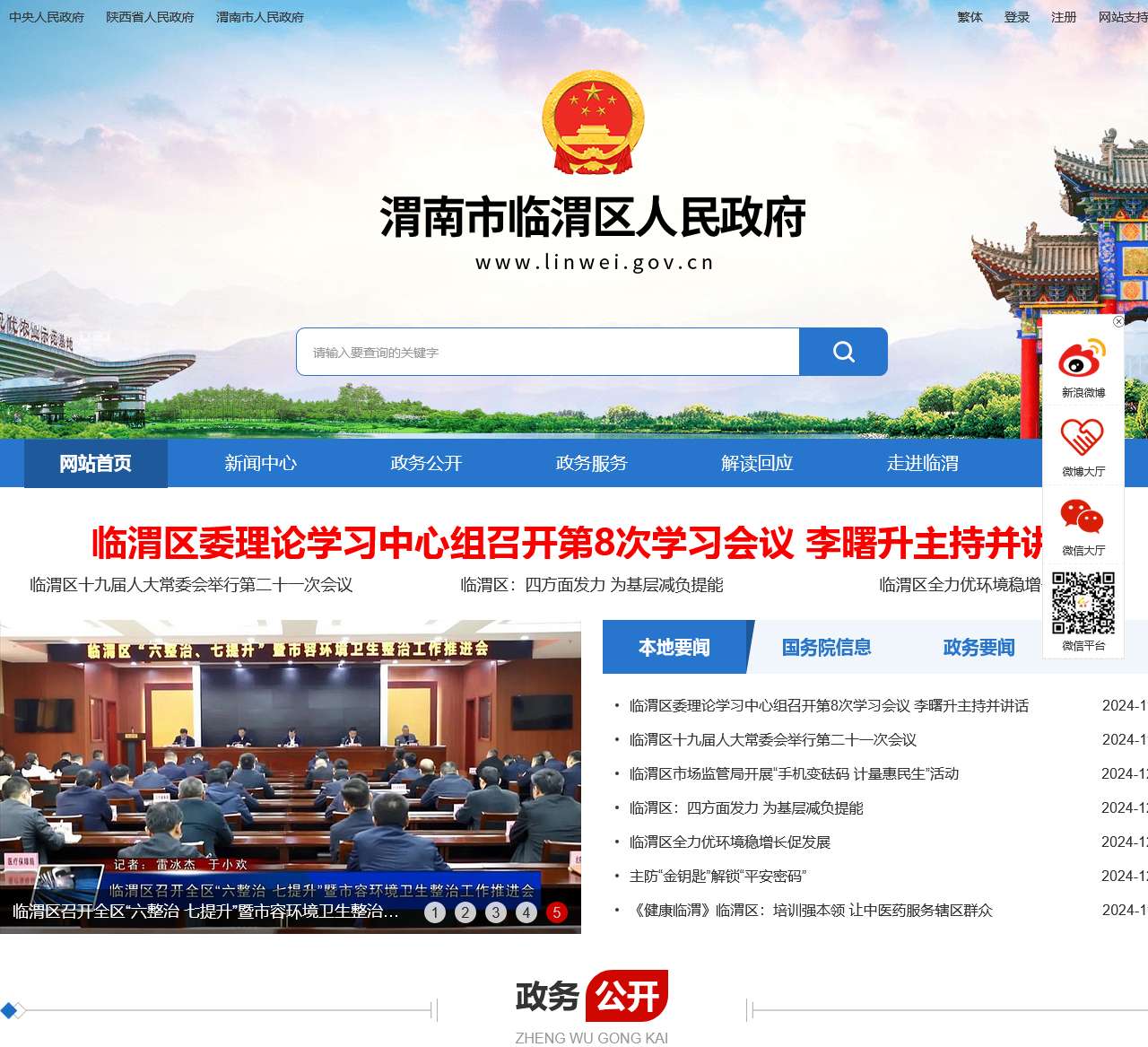 渭南市临渭区人民政府