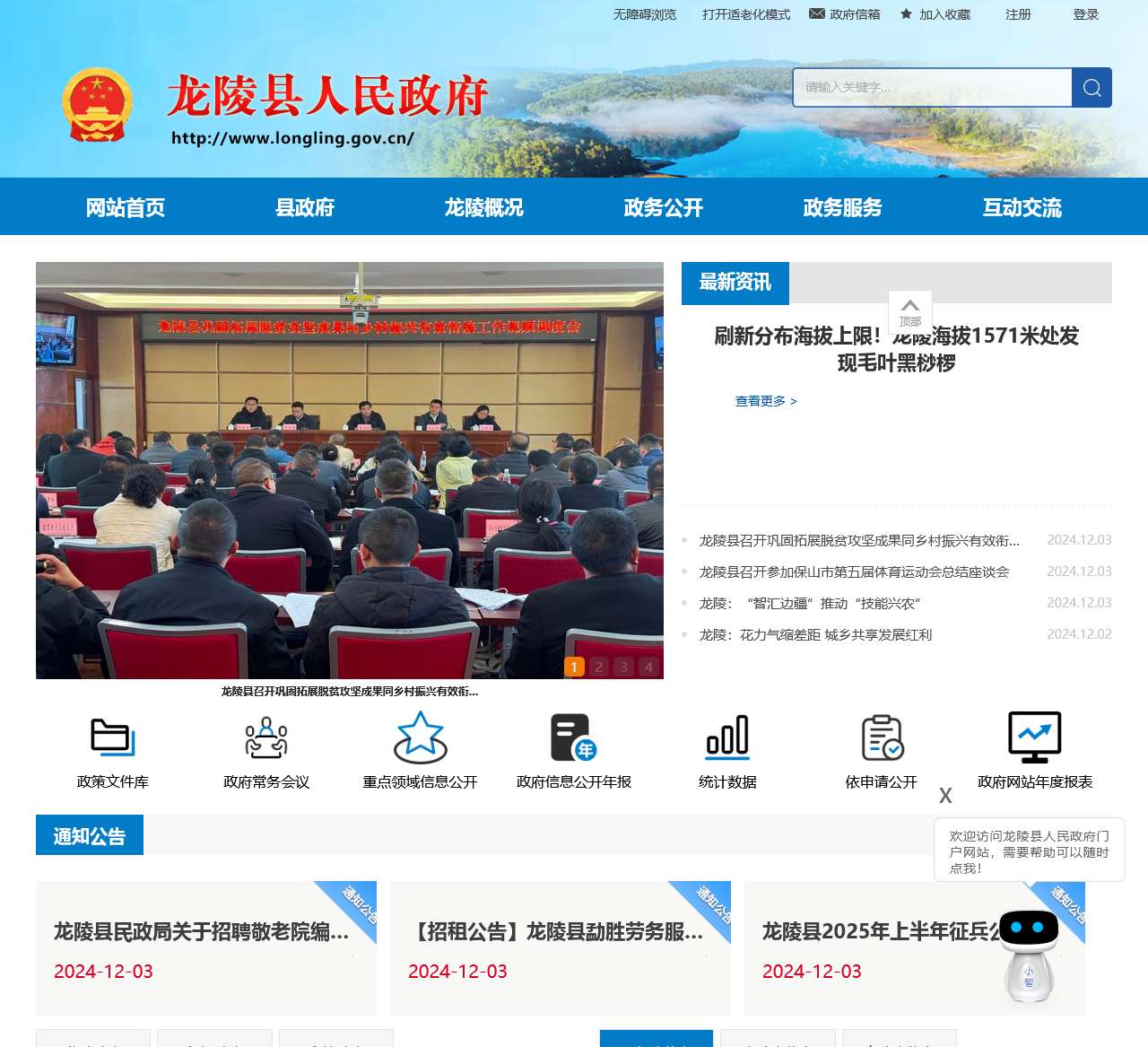 龙陵县人民政府门户网站
