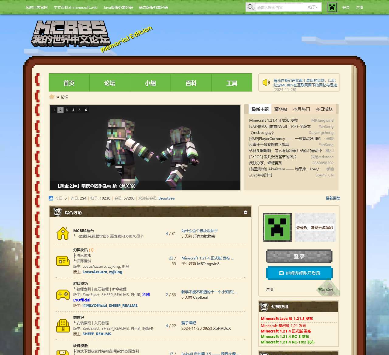 Minecraft(我的世界)中文论坛