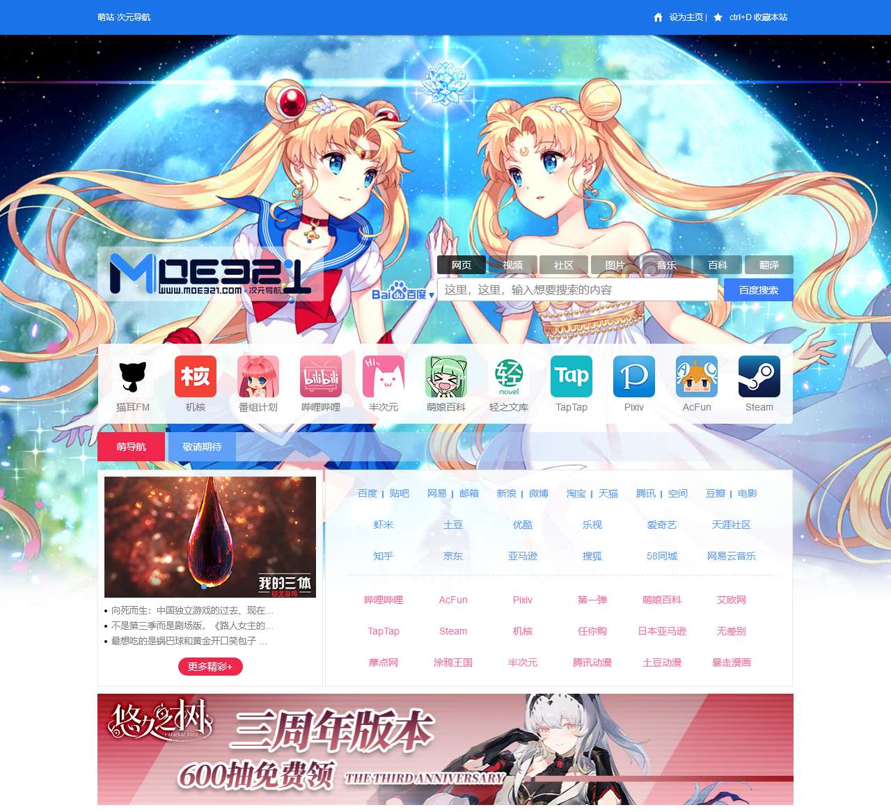 萌站·次元导航，ACG第一站，二次元导航之门，收藏我的二次元(づ￣ 3￣)づ