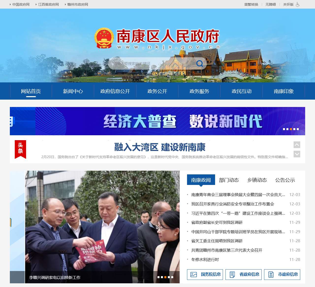 南康区人民政府