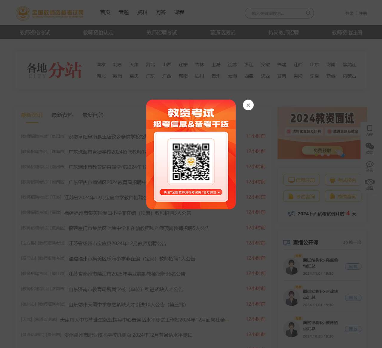 全国教师资格考试网:教师资格证考试网官网