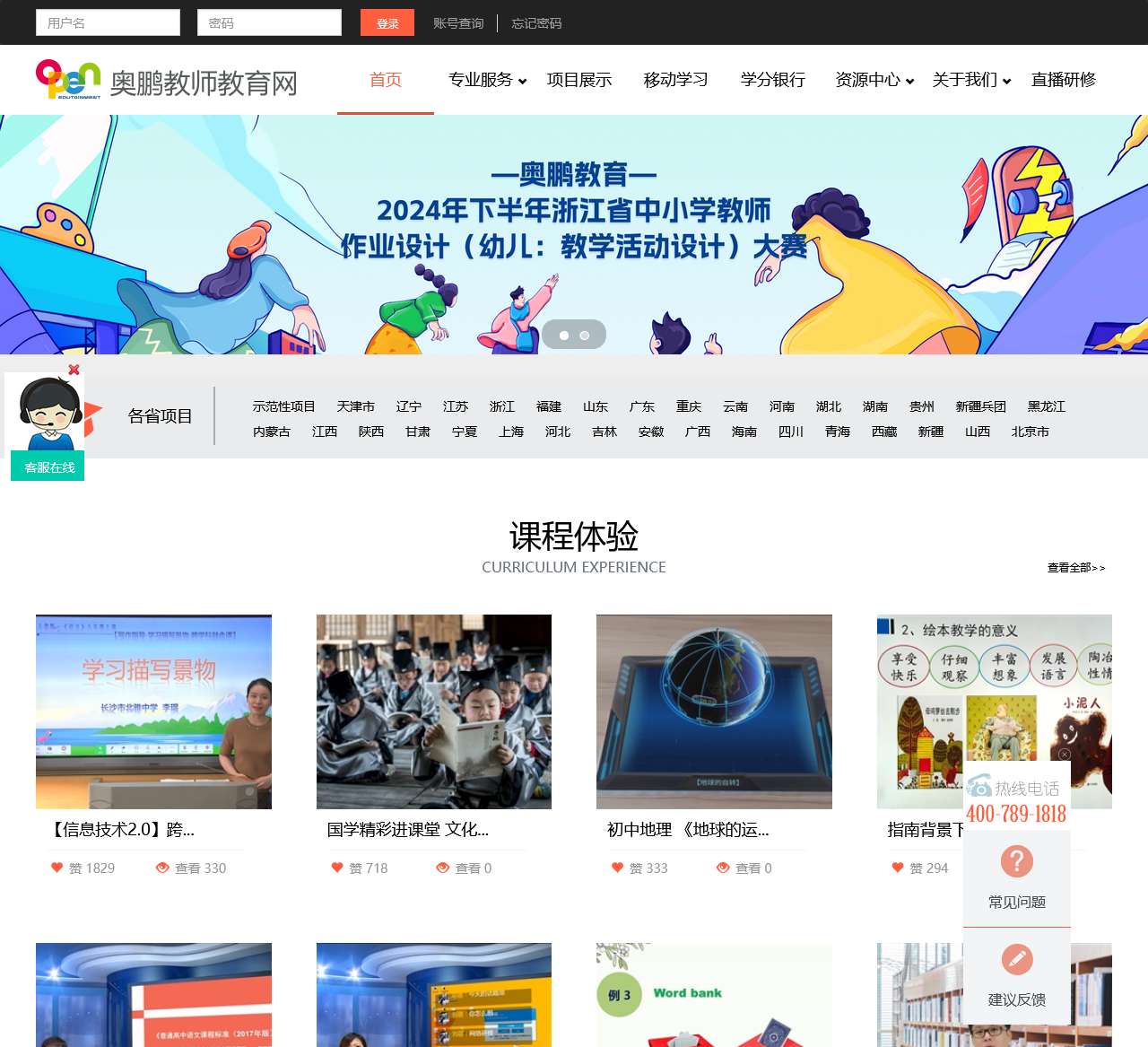 奥鹏教师教育网