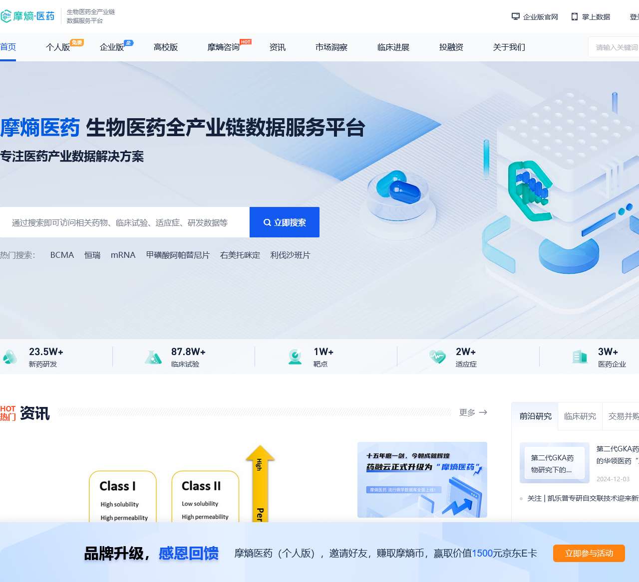 摩熵医药(原药融云)