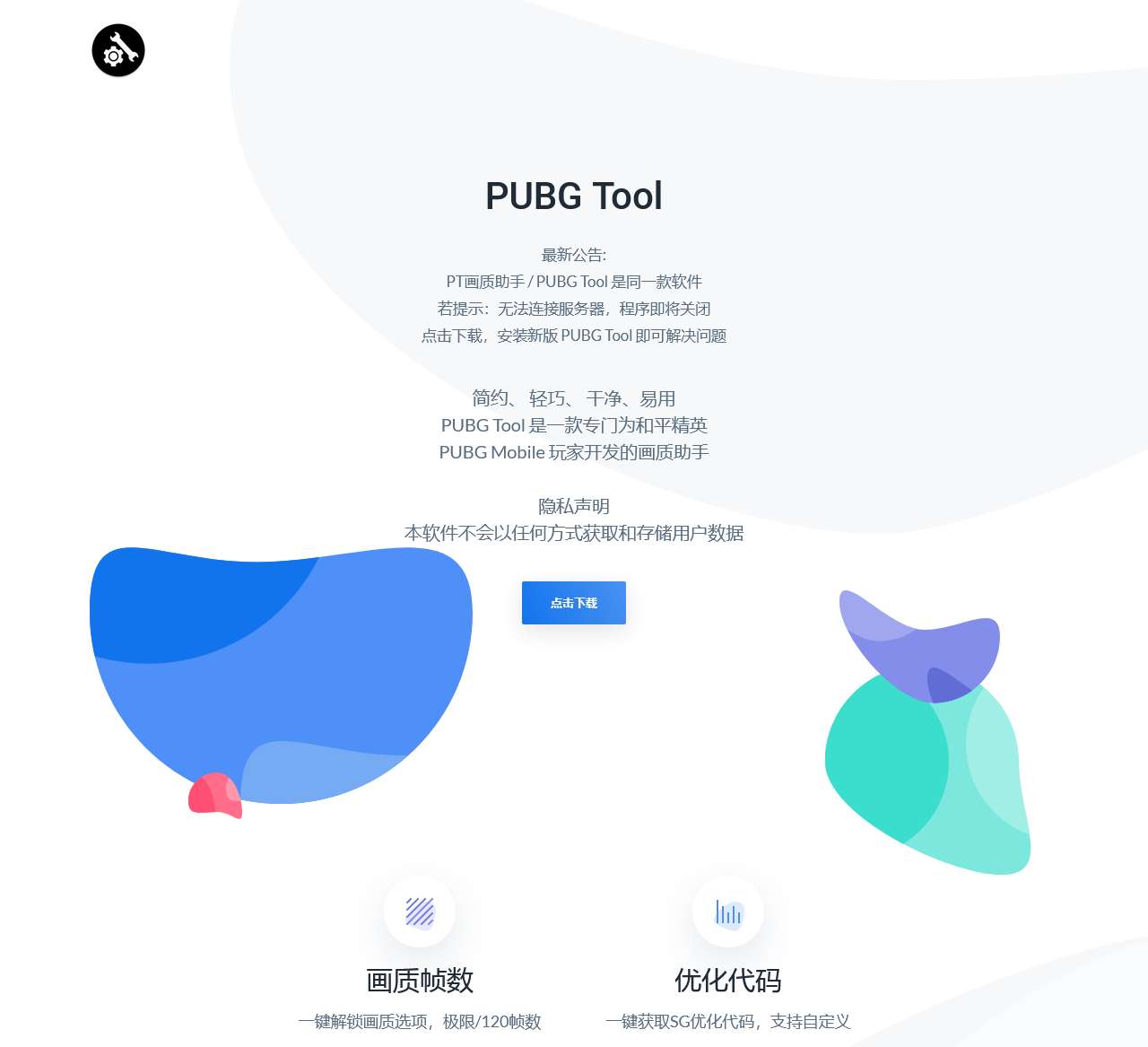 PUBG Tool官网