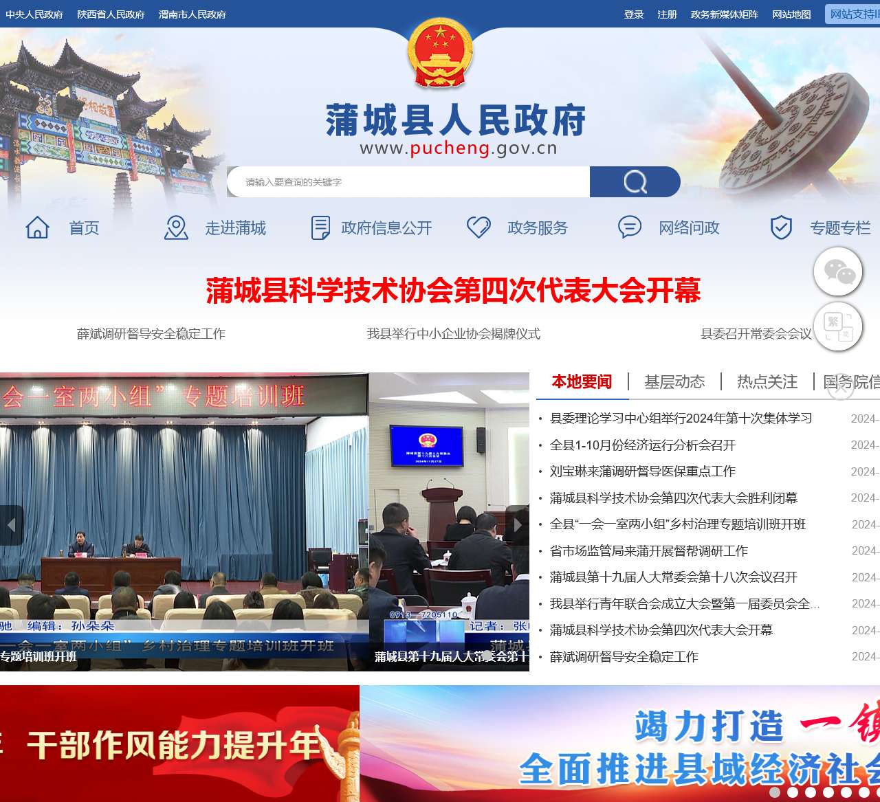 蒲城县人民政府