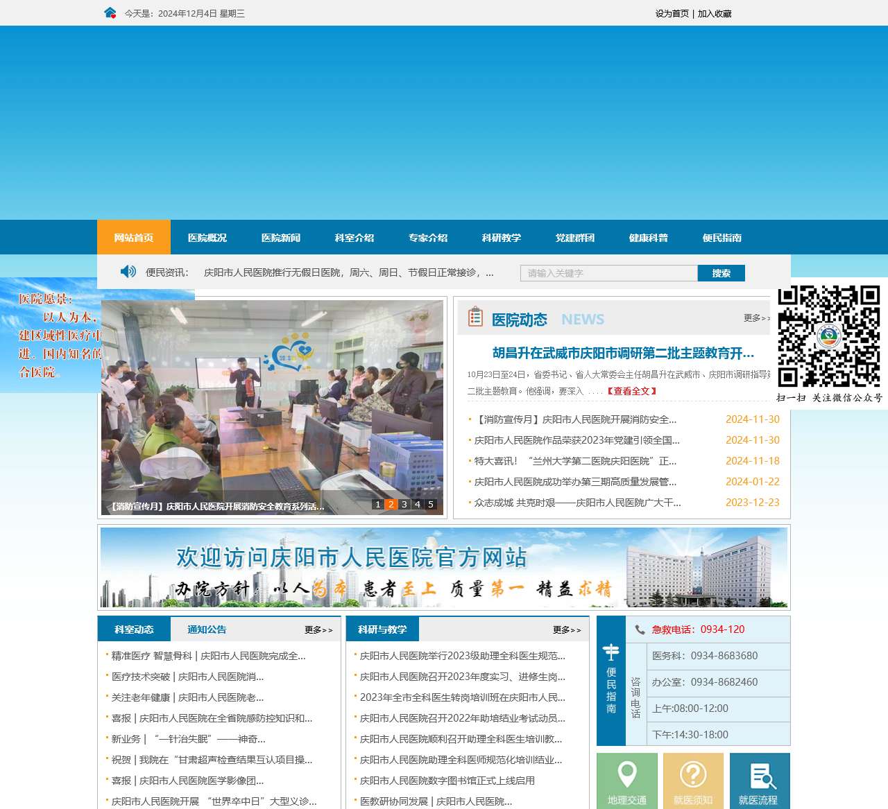 庆阳市人民医院