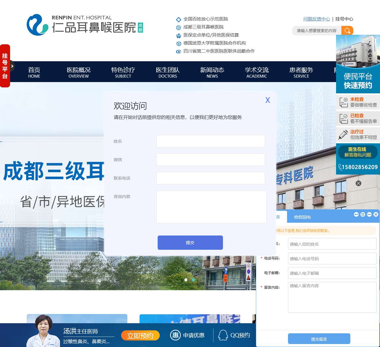 成都仁品耳鼻喉专科医院