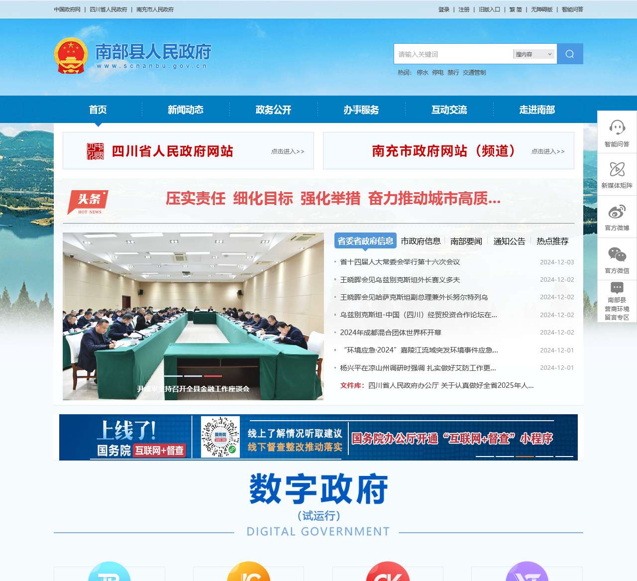 南部县人民政府