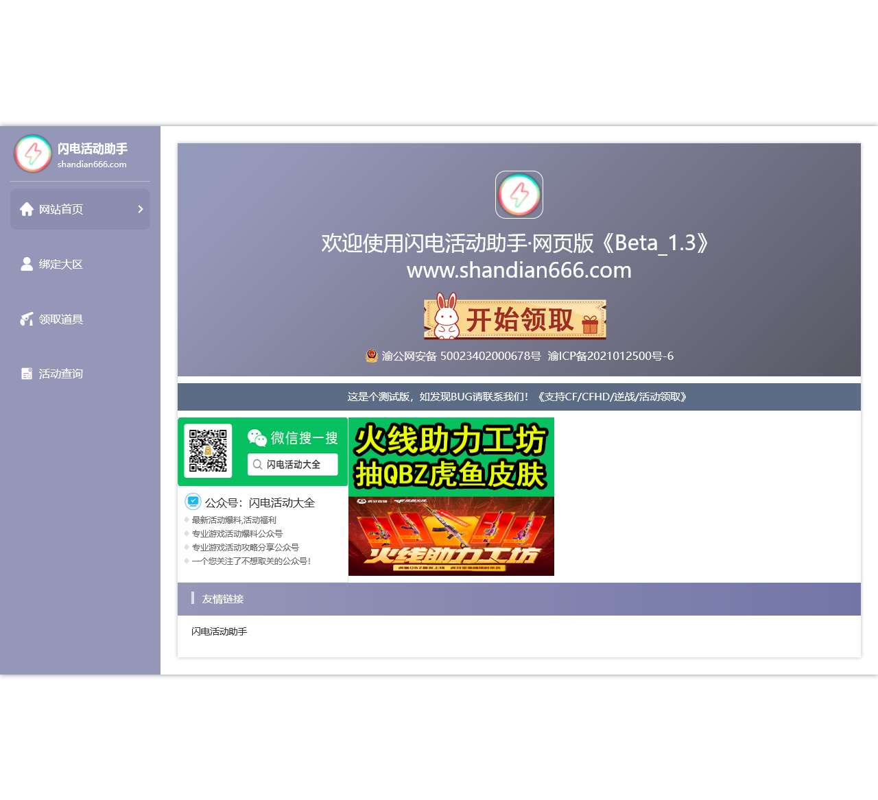 闪电活动助手网页版