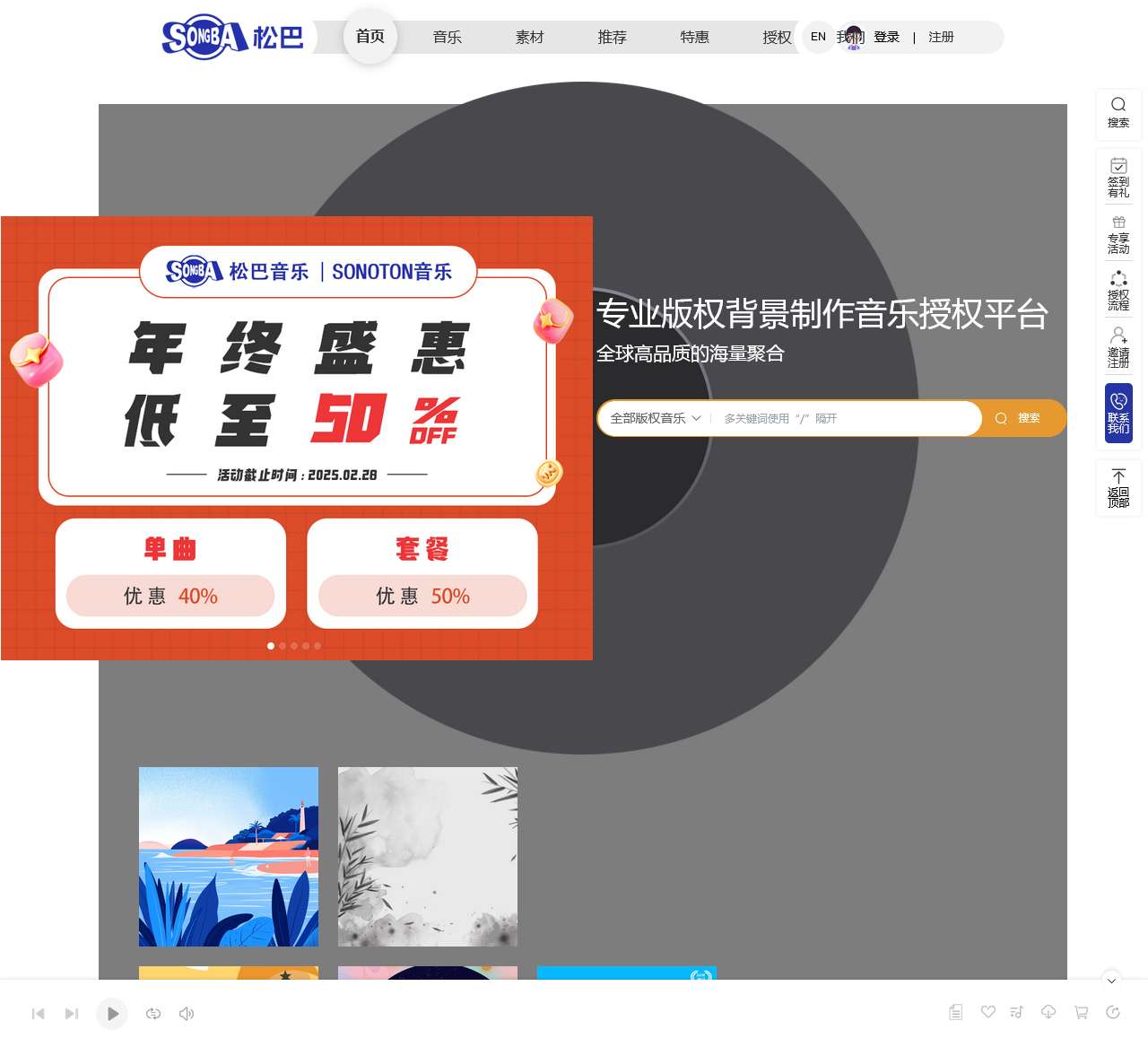 松巴版权音乐平台