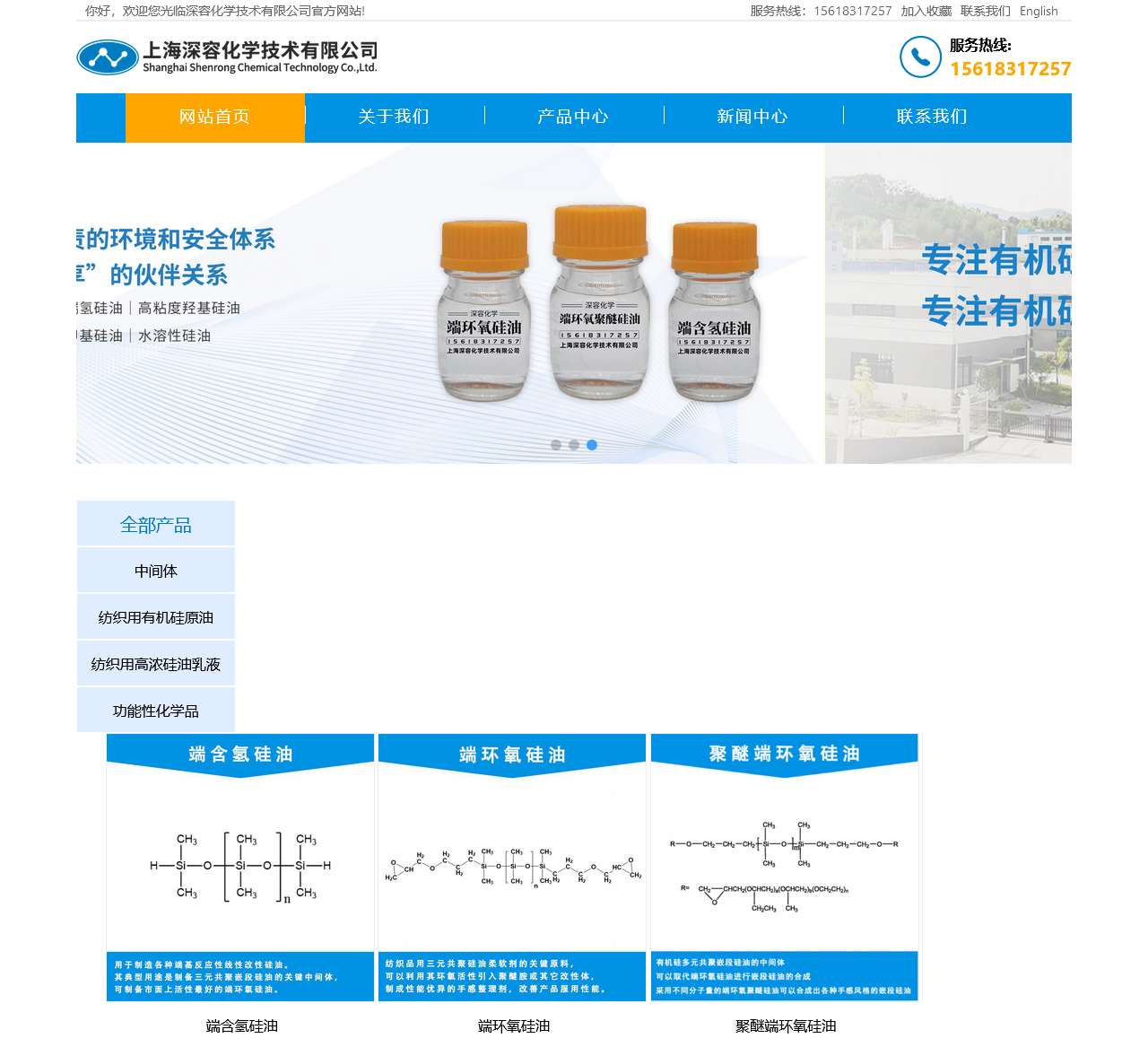 上海深容化学技术有限公司