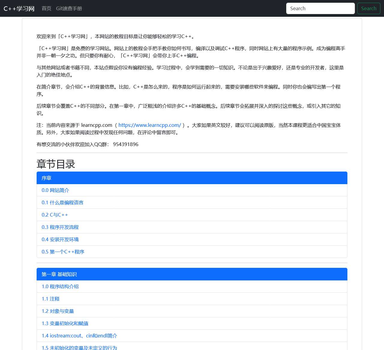 C++学习网 – 世界上最好的中文C++学习网站