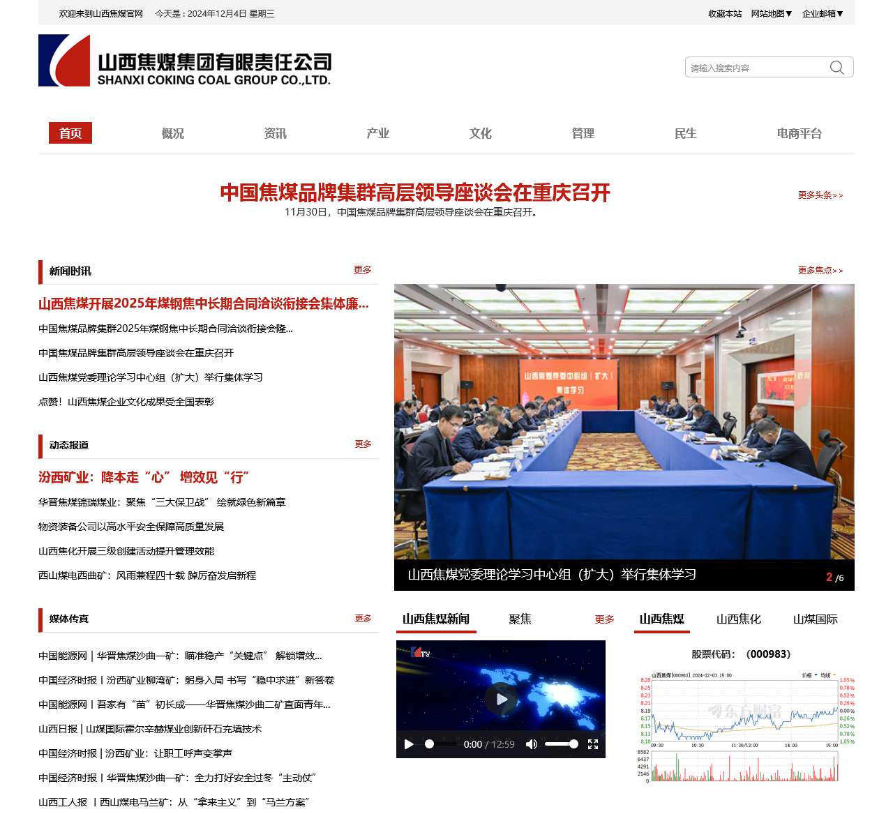 首页 – 山西焦煤集团有限责任公司