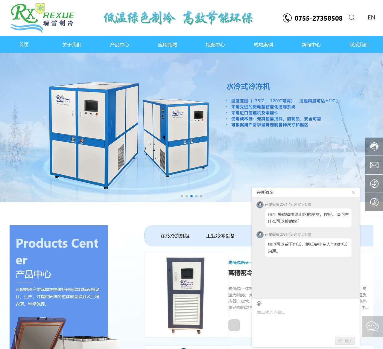 深圳市瑞雪制冷设备有限公司