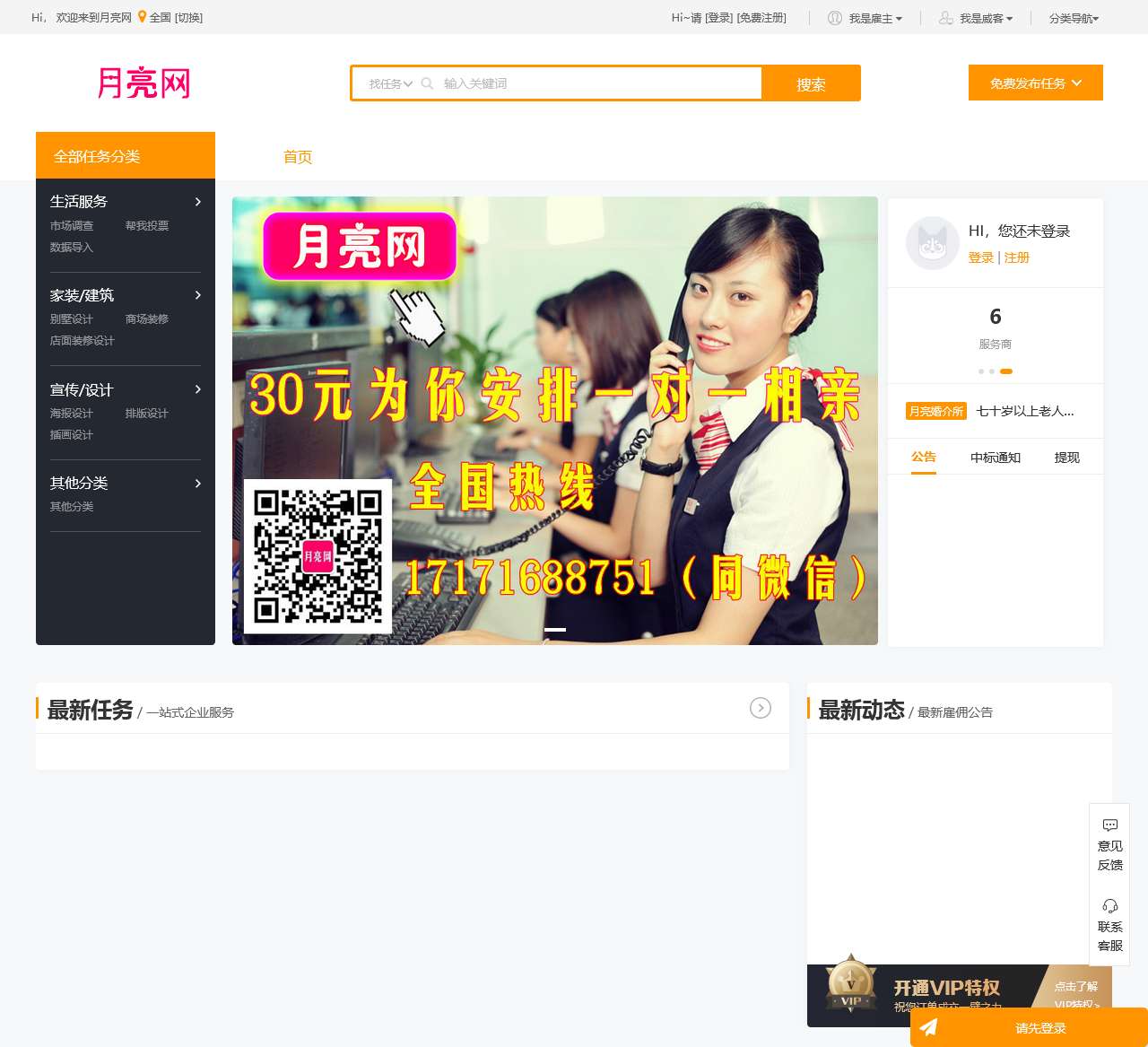 月亮网-婚恋服务平台