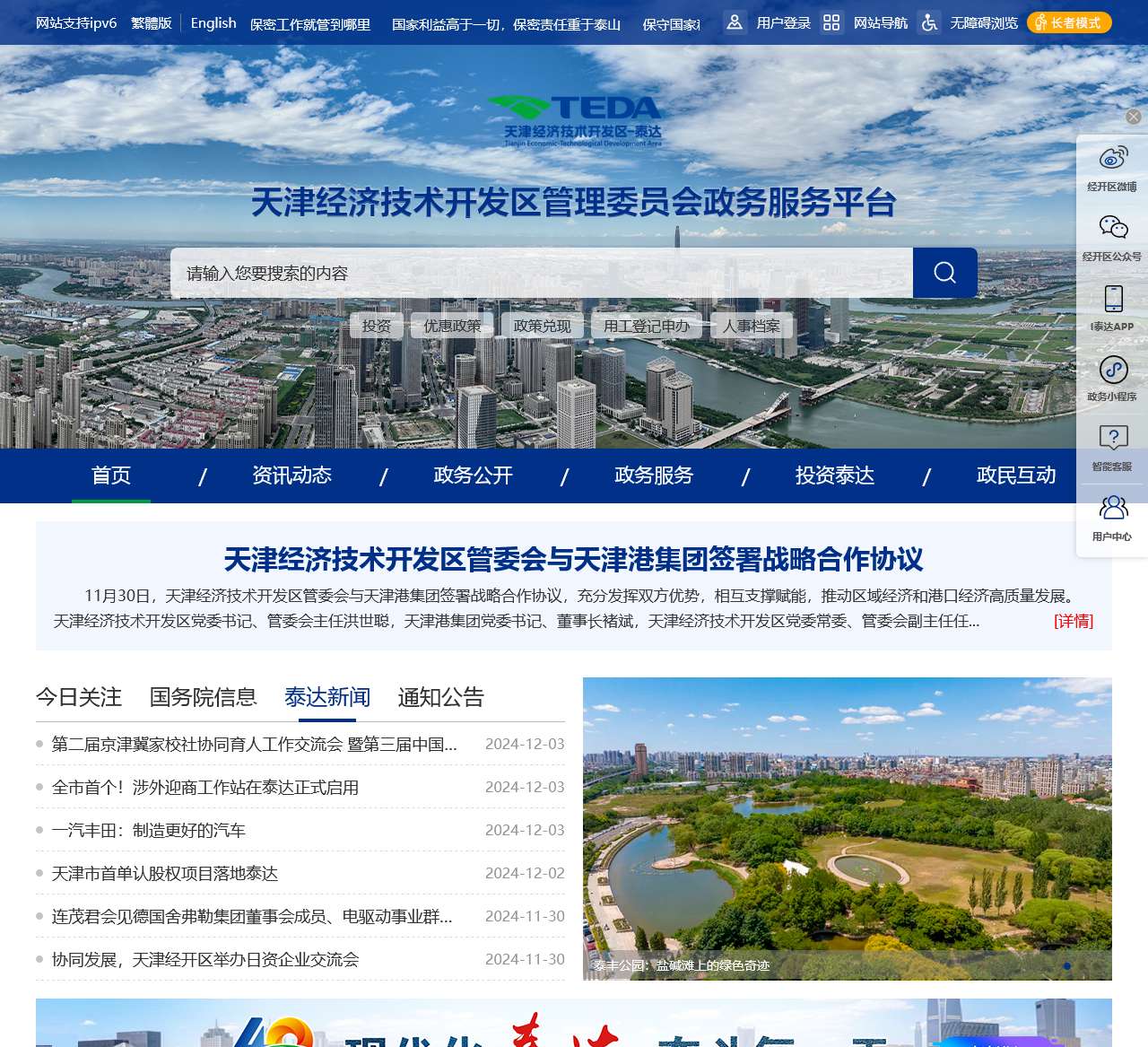 天津经济技术开发区政务服务平台