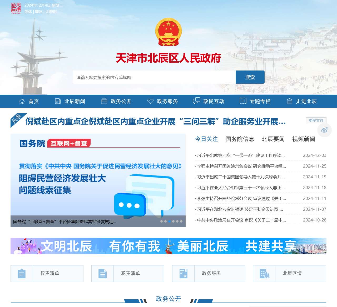 天津市北辰区人民政府