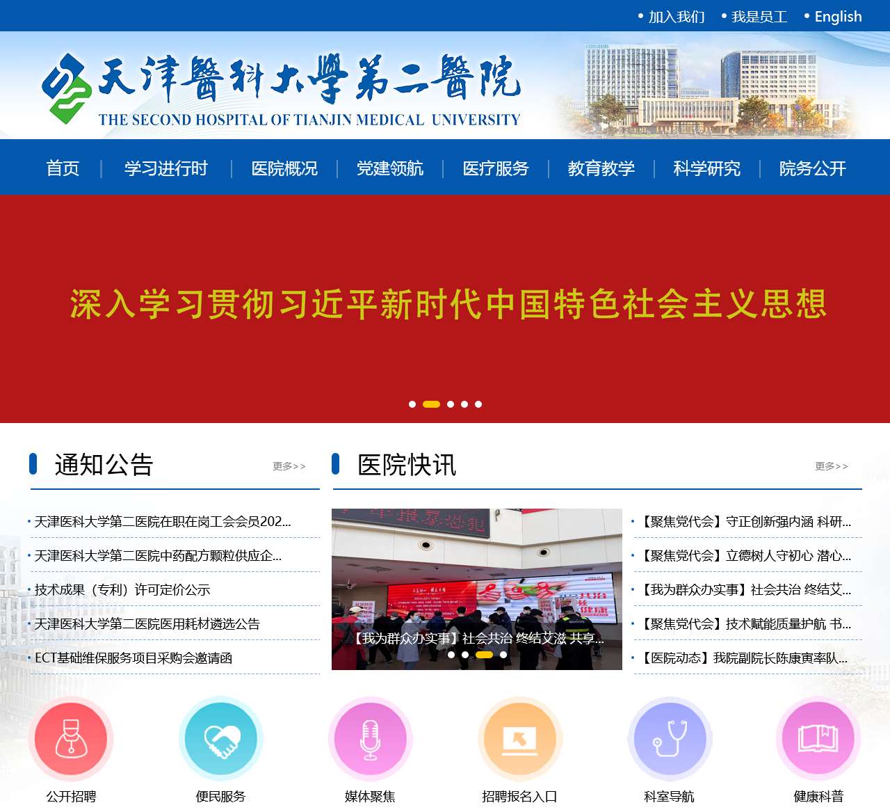 天津医科大学第二医院
