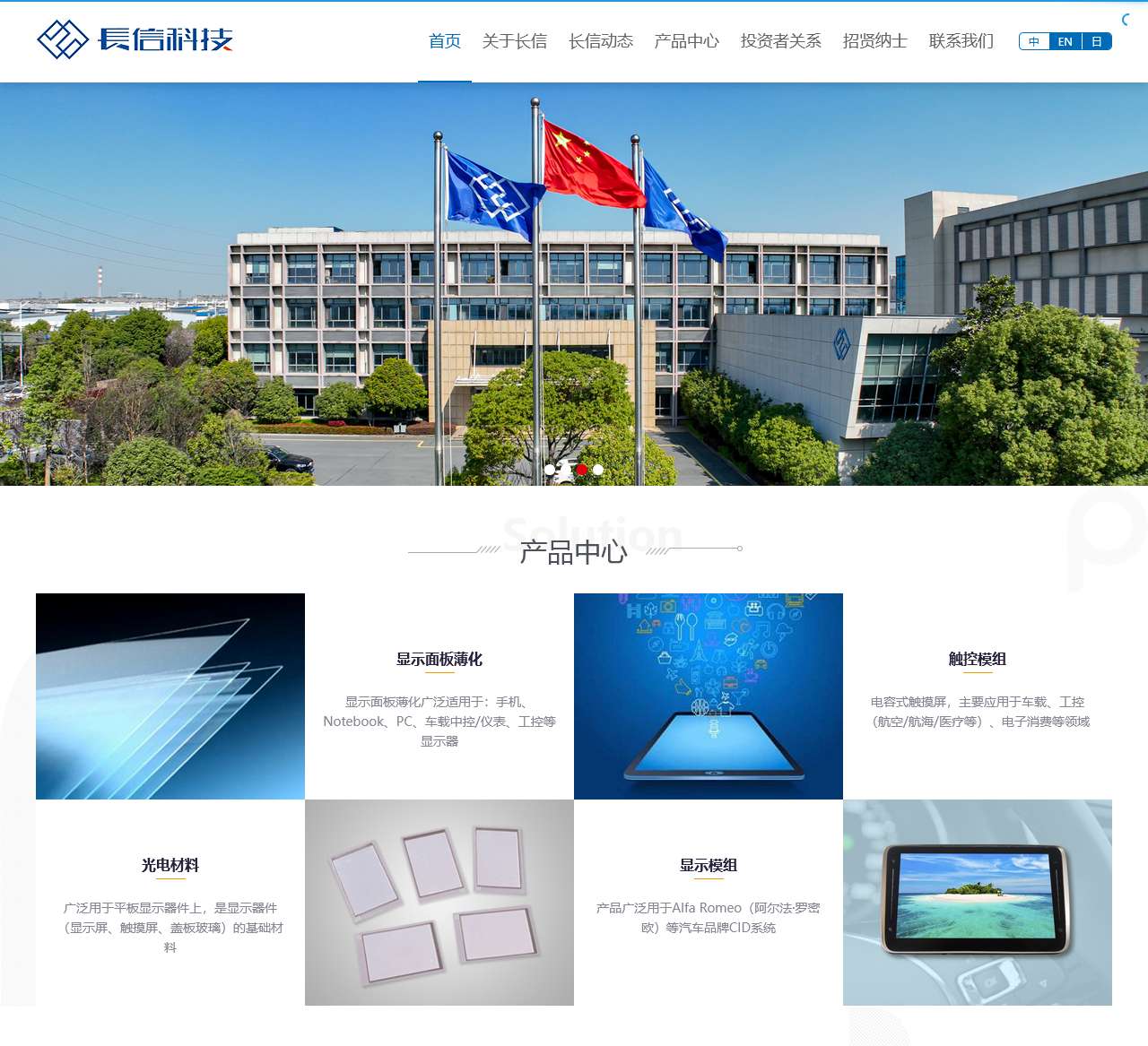 芜湖长信科技股份有限公司