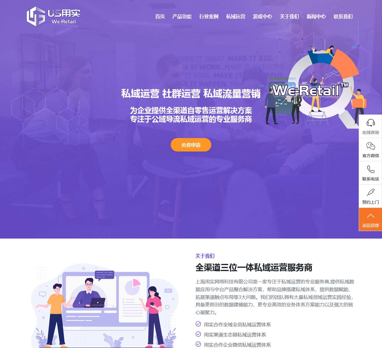 私域运营│私域流量运营│社群运营│私域裂变增长│用实科技│用实网络