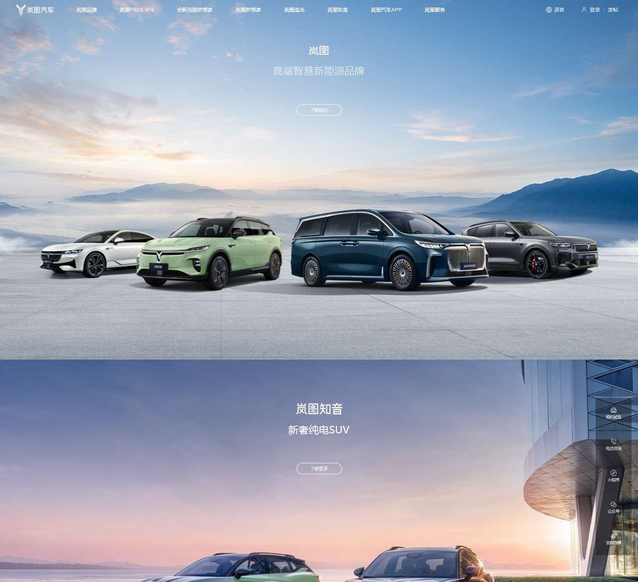 岚图汽车官方网站