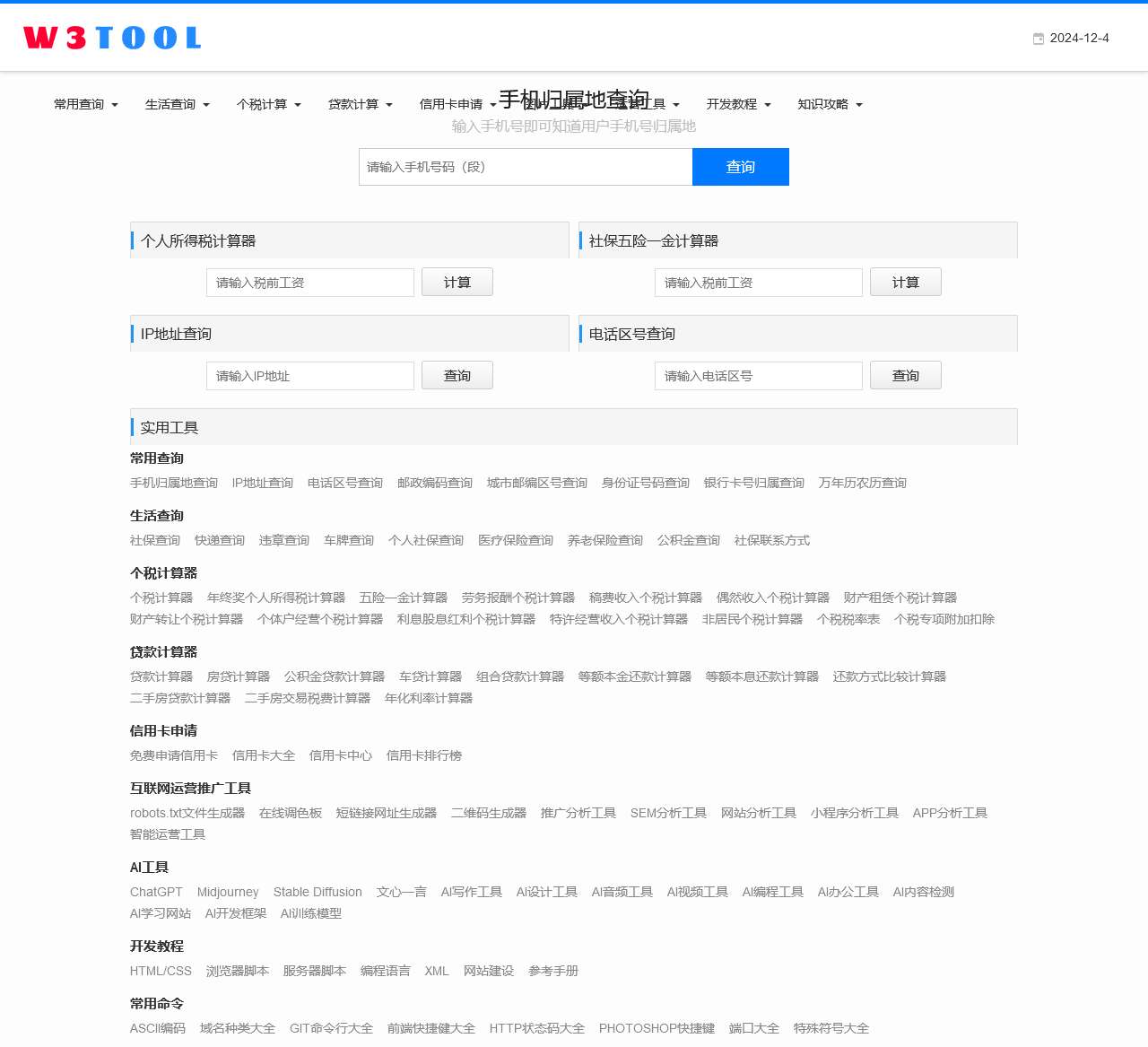 W3TOOL查询工具网