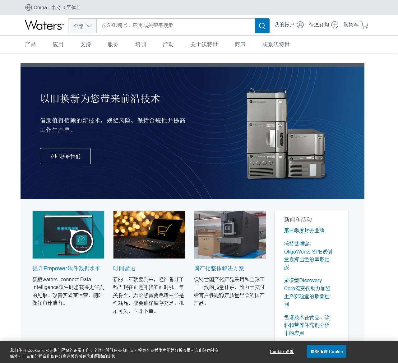 Waters-沃特世中国官网丨释放科学的无限潜能
