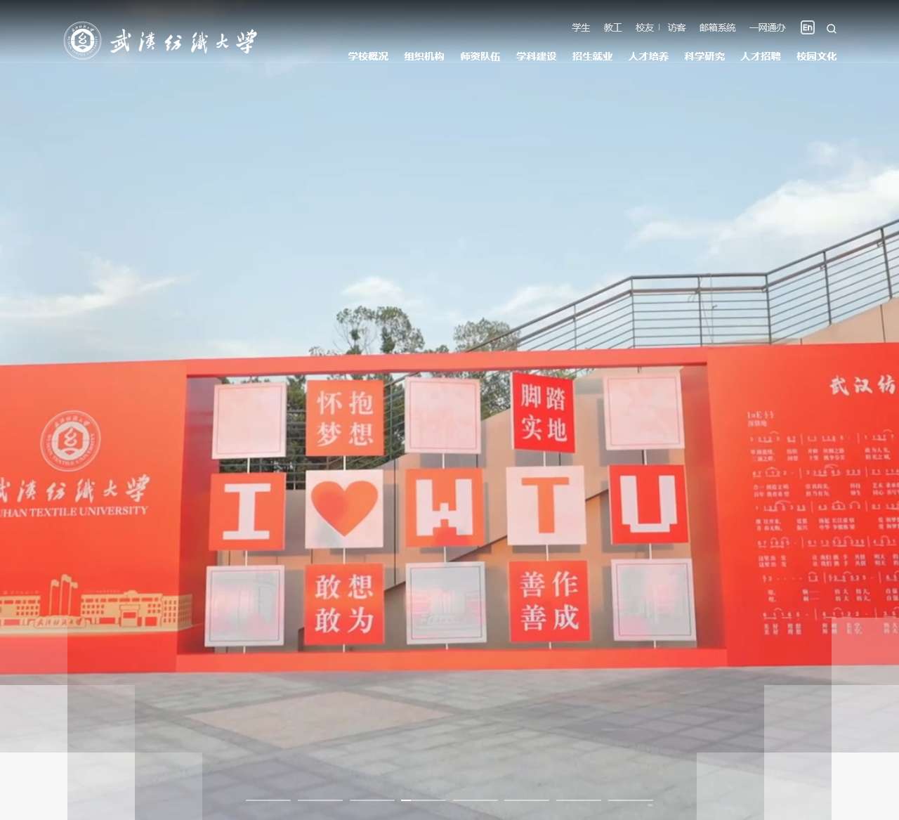 武汉纺织大学官方主页